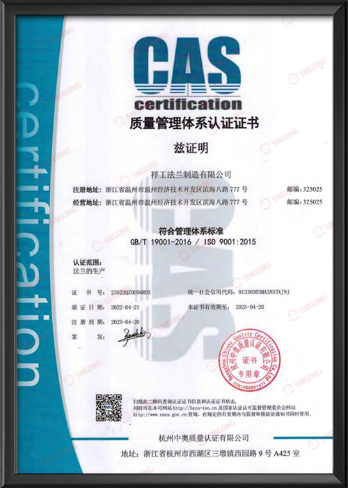 ISO9001 Certification - Chinese