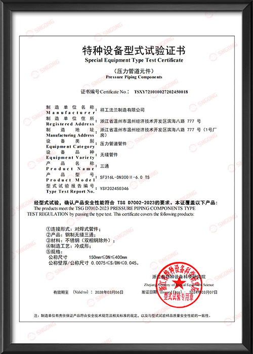 Special Equipment Type Test Certificate