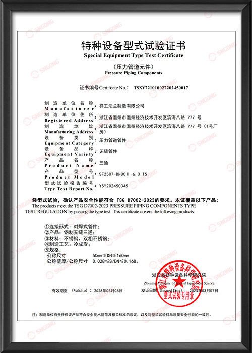 Special Equipment Type Test Certificate