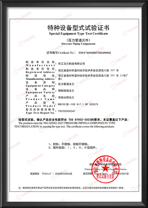 Special Equipment Type Test Certificate