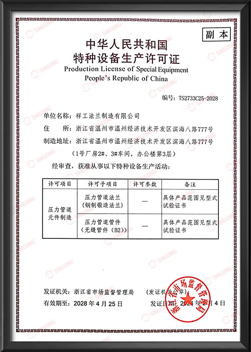 Special Equipment Production License