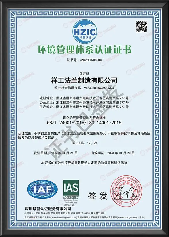 Environmental Management System Certification - Chinese