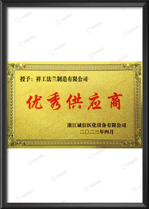 Certificate of Excellent Supplier