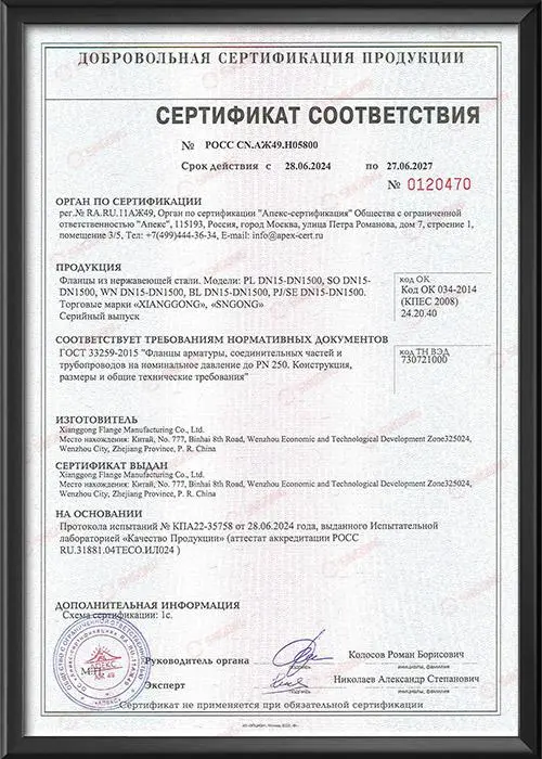 Flange GOST certificate